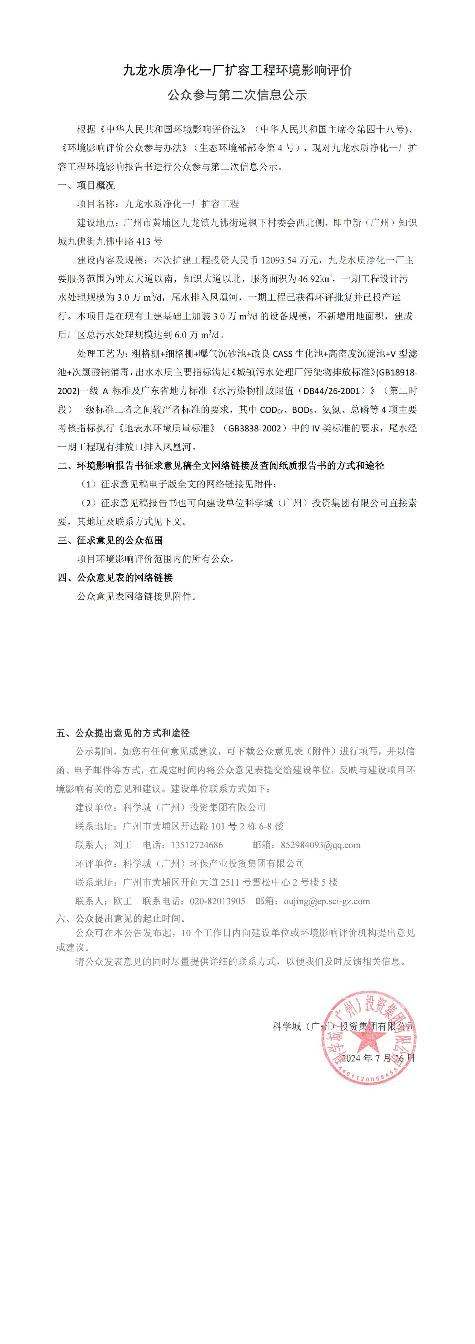 九龍水質(zhì)凈化一廠擴(kuò)容工程環(huán)境影響評價公眾參與第二次信息公示(1)_00.jpg