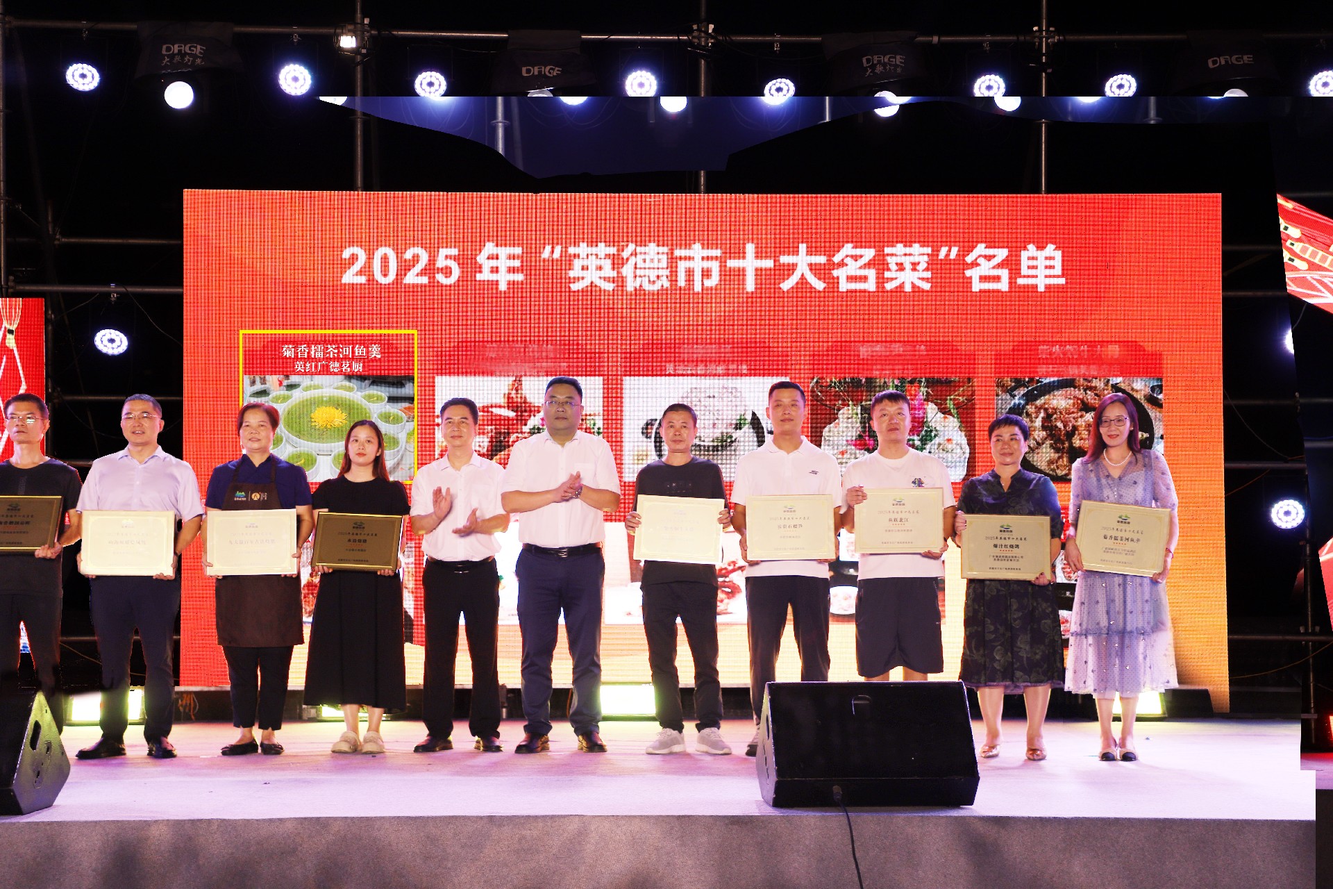 英德市大名菜頒獎(jiǎng).jpg